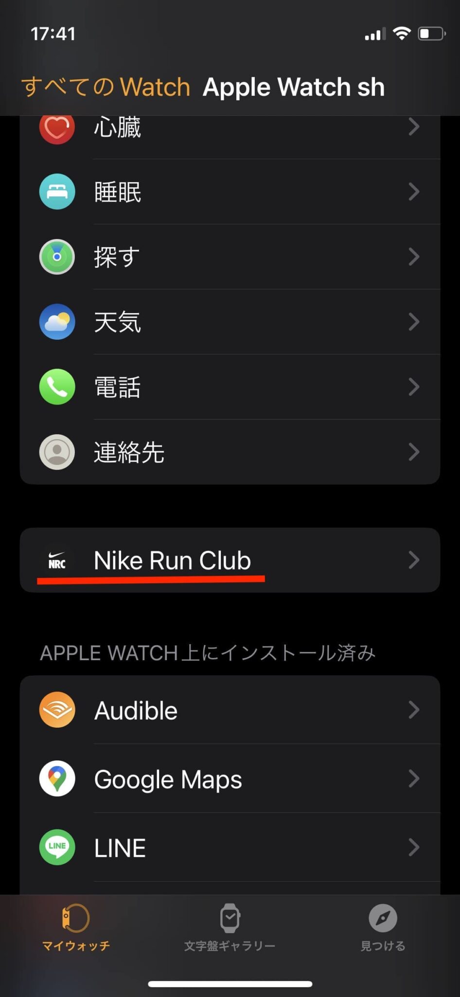 Apple Watchでランニングアプリ「Nike Run Club」を使ってみる。 しひろブログ