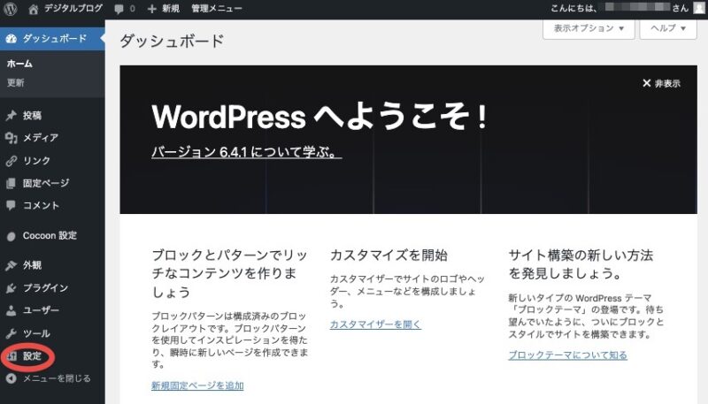 WordPress説明画像1